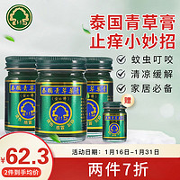 卧佛牌金卧佛青草膏50g*3瓶+15克治蚊虫叮咬痒清凉青草药膏泰国