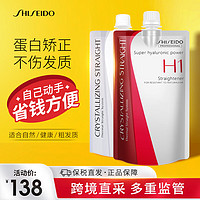 SHISEIDO 资生堂 原装卷发家用免拉直发液 软化剂+定型剂（适合粗硬发）