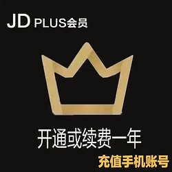 验证码核验充值或扫码授权充值，京东年卡12个月 京典卡权益1年 京东plus