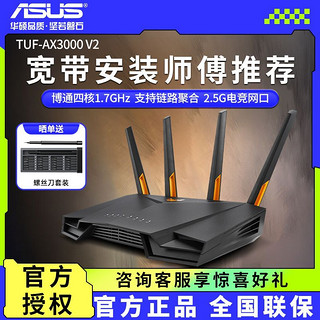 ASUS 华硕 小旋风2.5G路由器家用千兆端口高速全屋无线wifi6穿墙王