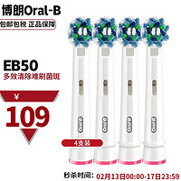 Oral-B 欧乐-B 欧乐B（Oral-B）电动牙刷头EB50 多角度清洁型刷头配件适配成人2D/3D全部型号电动牙刷 EB50 4支装 白色