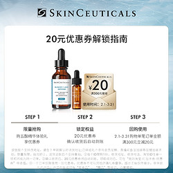 SKINCEUTICALS 修丽可 五酸精华液 4ml*1体验礼+20元优惠券