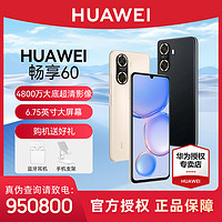 HUAWEI 华为 畅享60 4G手机 8GB+128GB 冰晶蓝