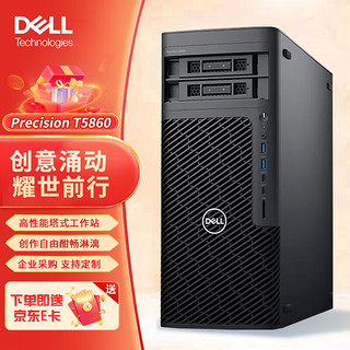 戴尔（DELL）Precision T5860图形工作站服务器主机深度学习渲染建模 至强W5-2445/128G/512+4T/RTX4090-24G