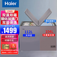 海尔（haier）双温冰柜家用216升双箱双开门冷冻冷藏两用一边冷藏一边冷冻小型商用卧式冷柜 FCD-216LHSPC