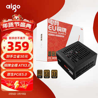 爱国者（aigo）电竞EU750 全模组电源 80PLUS铜牌认证 ATX3.0 台式机电脑主机电源 黑色