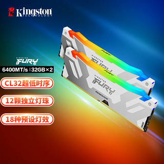 金士顿 (Kingston) FURY 64GB(32G×2)套装 DDR5 6400 台式机内存条 Renegade叛逆者 RGB灯条 骇客神条 白色款