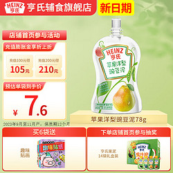 Heinz 亨氏 超金小白包果泥72g婴儿幼儿宝宝辅食营养水果泥（6-36个月适用） 苹果洋梨豌豆泥78g