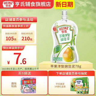 亨氏（Heinz）超金小白包果泥72g婴儿幼儿宝宝辅食营养水果泥（6-36个月适用） 苹果洋梨豌豆泥78g