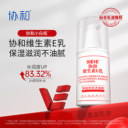 协和 乳液面霜维e乳100ml*2保湿补水滋润身体乳四季全身可用正品