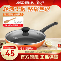 爱仕达(ASD)平底锅煎锅不粘锅厨房不沾早餐牛排煎蛋锅少油烟煎锅多尺寸可选 24cm 带盖 燃气明火