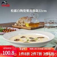 staub 珐宝 松露白陶瓷家用饭碗盘子餐盘圆盘碗碟餐具乔迁礼 松露白陶瓷深盘22cm 1头