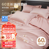 博洋（BEYOND）家纺60支长绒棉四件套全棉简约贡缎床单纯棉床上用品冬季床品套件