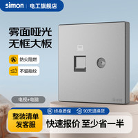 西蒙（SIMON）开关插座面板一开五孔插座空调网络四孔插座5孔墙壁M3系列曜岩灰 电视电脑