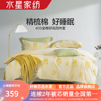 水星家纺40支全棉印花四件套100%纯棉四季款床单枕套被罩套件居家宿舍被套 繁花心蕊 1.5米床(适配200*230cm被芯)