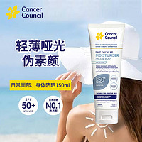 Cancer Council 茜茜尔 日常面部身体防晒伪素颜霜敏感肌军训男女SPF50+ 哑光/4小时150ml