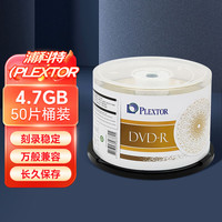 PLEXTOR 浦科特 DVD-R 16速4.7G 空白光盘/光碟/刻录盘 桶装50片