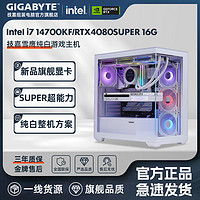 GIGABYTE 技嘉 Intel i7 14700KF/RTX4080SUPER雪鹰游戏电脑组装主机