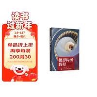 摄影构图教程