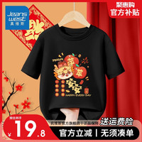                                                                                 真维斯儿童新年龙年本命年拜年服男童国潮卡通T恤中大童喜庆短袖 【新年短袖06】黑色 120