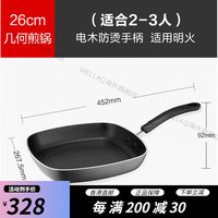 特福(Tefal)方形大容量煎锅平底锅不粘西式料理煎锅煎蛋锅家用 26cm 方形几何煎锅