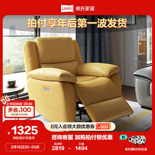 LINSY 林氏家居 沙发简约现代客厅多功能智能沙发电动躺椅沙发LS170SF3电动单人位
