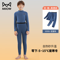 猫人(MiiOW)儿童保暖内衣套装男女童德绒热八度明星同款超暖中小大童保暖套装 宝蓝色(零下-5~15度寒冷) 120cm【110-120CM,37-45斤】
