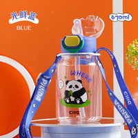 希乐（cille）水杯儿童吸管杯儿童高颜值tritan塑料杯小上学便携水瓶 光鲜蓝【吸管/tritan材质】 670ml