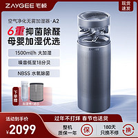 ZAyGEE 宅鲸 空气净化无雾加湿器卧室家