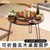 TanLook 围炉圆桌炉煮茶套装碳烤炉庭院家用户外取暖炉 +烤网