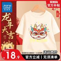 真维斯儿童新年款红色短袖男童纯棉T恤女童龙年本命年半截袖上衣 【新年短袖15】白色 140