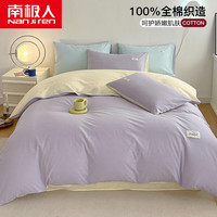南极人全棉水洗棉被套200x230cm纯棉100%裸睡宿舍被罩单件床上套件四 浅紫+米黄【100%全棉面料】 200X230cm【单件被套】