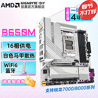 GIGABYTE 技嘉 AMD B650M 主板白色魔鹰/小雕/电竞雕 支持锐龙R7/R5CPU B650M A ELITE AX ICE 冰雕