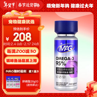 MAG 猫咪专用 超浓缩天然鱼油 0.5g*100粒