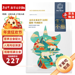 Pet-Ever 生生不息 主食冻干猫粮 400g