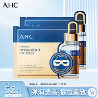 AHC玻尿酸黄金眼膜5片/盒
