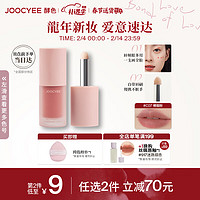 Joocyee 酵色 全新绒雾多用霜#C07裸烟粉4g哑光唇釉腮红