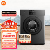 Xiaomi 小米 米家12kg洗烘一体滚筒洗衣机 直驱全自动变频低噪节能高温除菌除螨智能互联家用 米家滚筒洗衣机 12kg