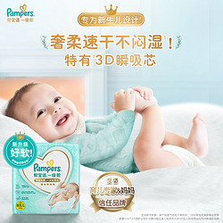 Pampers 帮宝适 一级帮 纸尿裤 NB/S/M/L/XL28