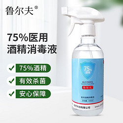 鲁尔夫 75%酒精喷雾 500ml