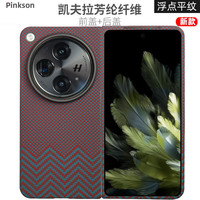 Pinkson 凯夫拉芳纶碳纤维 男士手机壳  芳纶纤维 瑞红色