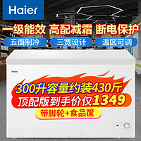 Haier 海尔 冰柜家用冷藏冷冻两用一键转换300升以上大容量减霜