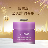 LANEIGE 兰芝 夜间修护唇膜保湿淡唇纹唇膜严冬居家