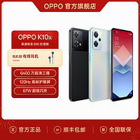 OPPO K10x 5G 手机 120Hz护眼大屏轻薄 67W闪充游戏智能拍照手机