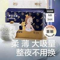 PLUS会员：babycare 皇室弱酸系列 纸尿裤 NB34片