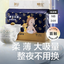 babycare 皇室弱酸系列 纸尿裤 NB34片