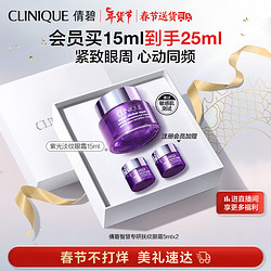 CLINIQUE 倩碧 智慧专研抚纹眼霜 15ml