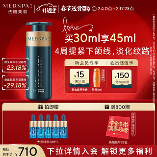 MedSPA 美帕 瑞士紧致提升精华液 30ml