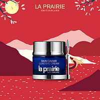 la prairie 鱼子精华琼贵眼霜 20ml