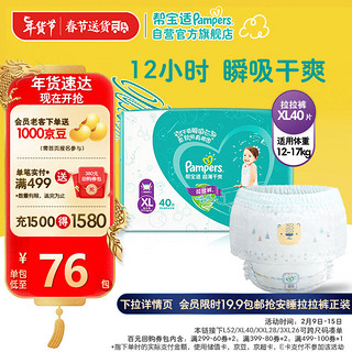 Pampers 帮宝适 绿帮系列 拉拉裤 XL40片